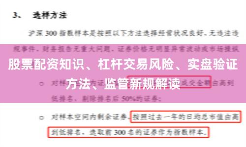 股票配资知识、杠杆交易风险、实盘验证方法、监管新规解读